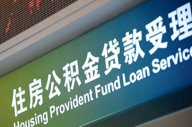招远中山住房公积金怎么提取出来（中山住房公积金怎么提取出来微信支付）